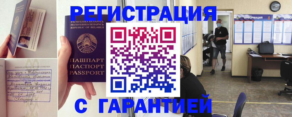 прописка законно в Черняховске