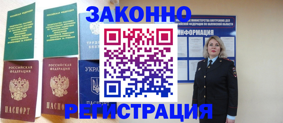прописка паспорт в Черняховске