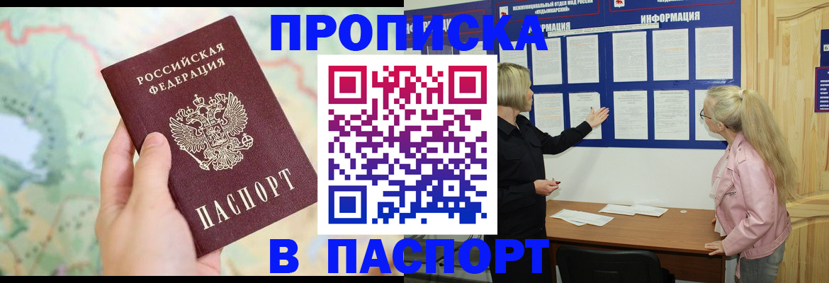 прописка штамп в Черняховске